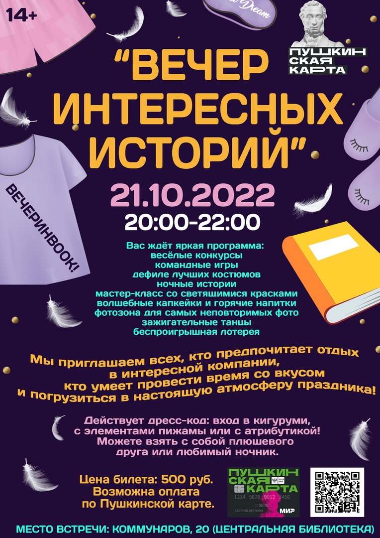 Вечер интересных историй | 13.10.2022 | Лысьва - БезФормата